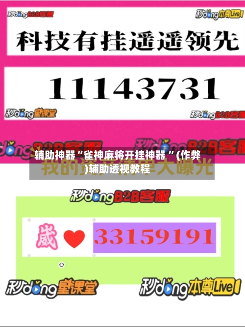 辅助神器“雀神麻将开挂神器 ”(作弊)辅助透视教程-第1张图片