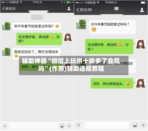 辅助神器“微信上玩拼十输多了会赢吗	”(作弊)辅助透视教程-第2张图片