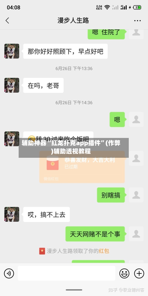 辅助神器“红龙扑克app插件”(作弊)辅助透视教程-第2张图片