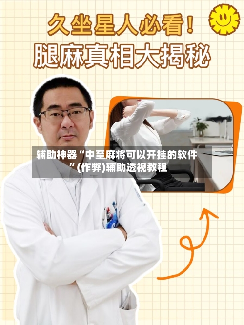 辅助神器“中至麻将可以开挂的软件 ”(作弊)辅助透视教程-第2张图片