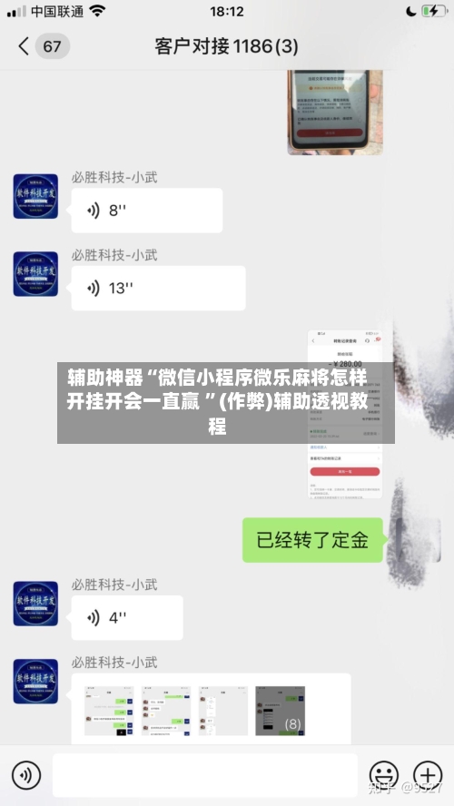 辅助神器“微信小程序微乐麻将怎样开挂开会一直赢 ”(作弊)辅助透视教程-第2张图片